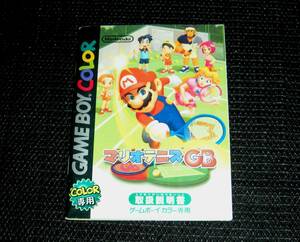 即決　GB　説明書のみ　マリオテニスＧＢ　同梱可　(ソフト無)