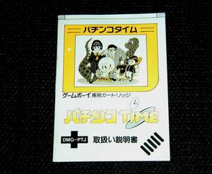 即決　GB　説明書のみ　パチンコタイム　同梱可　(ソフト無)