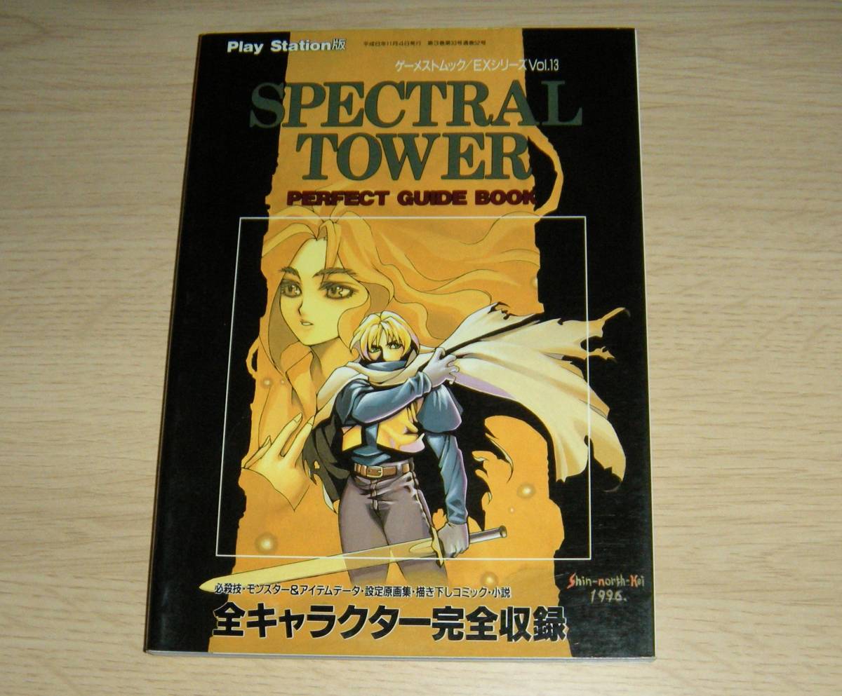 攻略本 ゲーメストムックEXシリーズVol.30 リンダキューブアゲイン