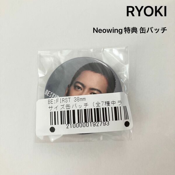 新品 未開封 BE:FIRST ネオウィング 缶バッジ RYOKI リョウキ 38mmサイズ缶バッチ