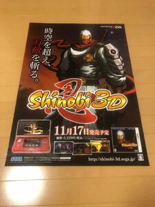 shinobi 3D ポスター 忍 シノビ