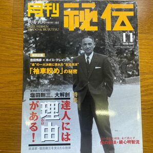 2002年11月号 月刊秘伝