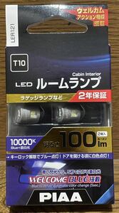 新品 PIAA T10 LEDバルブ ルームランプ 100lm 12V 2.6W 2個入り2セットLER121 LER122 6600k 10000K