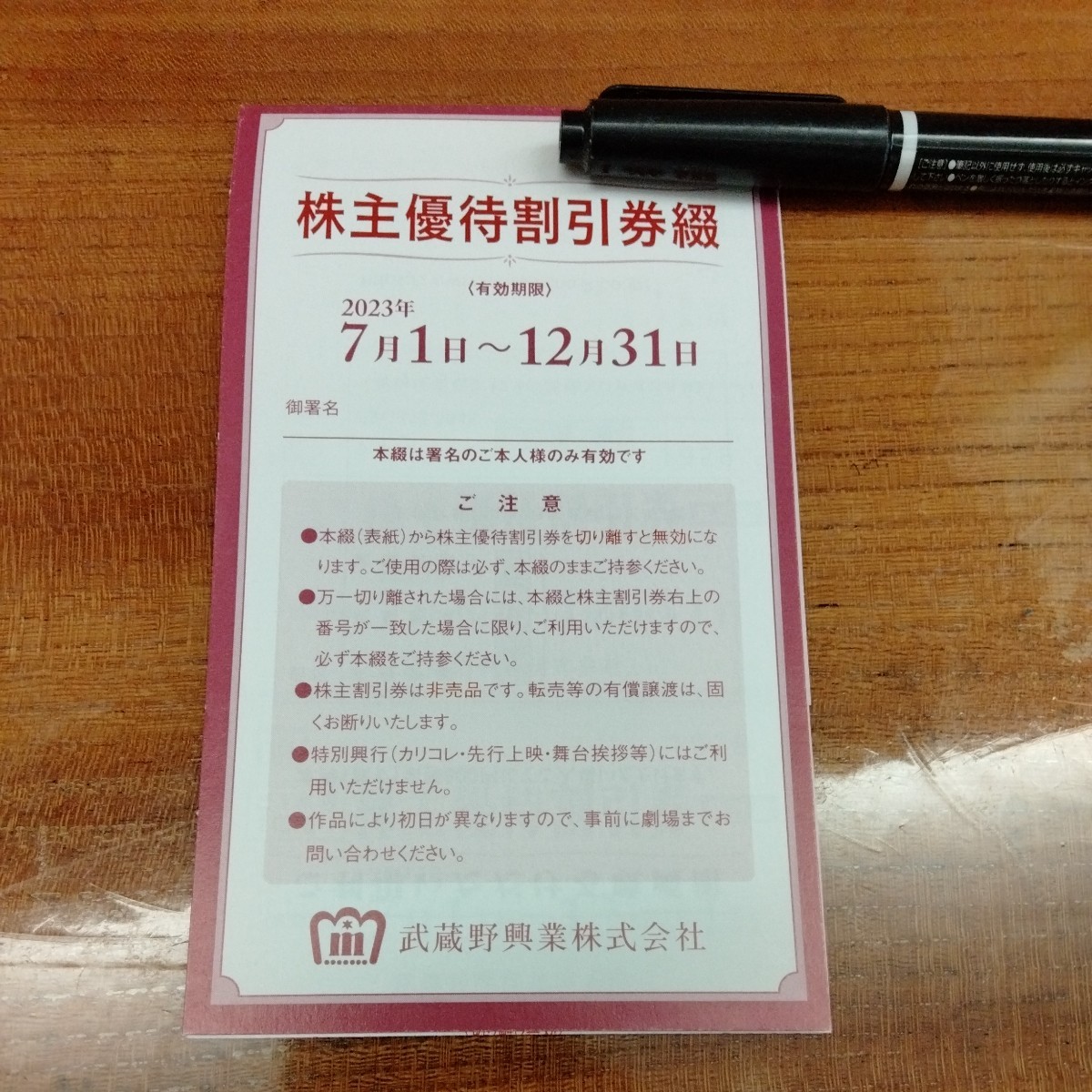Yahoo!オークション -「新宿武蔵野館株主優待」(チケット、金券、宿泊