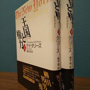 王国と権力 : ニューヨーク・タイムズをつくった人々 上・下 ／ゲイ・タリーズ