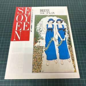 ファッション文化研究誌 装苑アイ SOEN EYE 1991年 no.4 ドレス ドレス・ツデイ ロココ マリーアントワネット エイドリアン