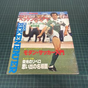 イレブン SPECIAL 昭和54年11月号増刊 フランツ・ベッケンバウアー モダン・サッカー入門 栄光のリベロ思い出の名場面