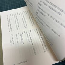 草津市史料集1.2 近江国栗太郡村誌 上下巻 2冊揃い 平成2.3年 草津市編纂委員会 滋賀県_画像5