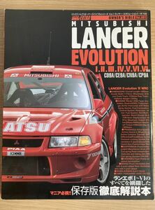 ハイパーレブ　オーナーズ　バイブル　シリーズ　Vol.001 　三菱　ランサー エボリューション 1〜6 TME