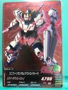 ガンダムトライエイジ　プロモ　店頭配布キャンペーンカード(TPR-032)　ユニコーンガンダム（デストロイモード）　複数枚あり　絶版