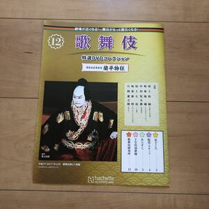 歌舞伎特選DVDコレクション12 DVDなし　冊子のみ　蘭平物狂