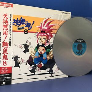 R帯付LD レーザーディスク 天地無用！魎皇鬼 8 LP レコード 5点以上落札で送料無料