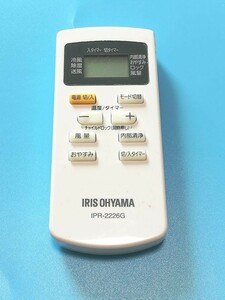 根12　 除菌・清掃済　IRIS OHYAMA ポータブルクーラー エアコン リモコン IPR-2226G 赤外線発光確認済　返金保証あり