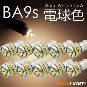 10個 BA9s LED 24連 電球色 無極性 G14 ポジション ナンバー灯 ルームランプ 暖色 ウォームホワイト 爆光 12V用LEDバルブ EX162