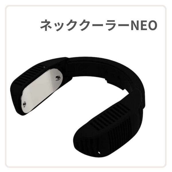 ネッククーラーNEO 2個セット売り尽くし 値下げ