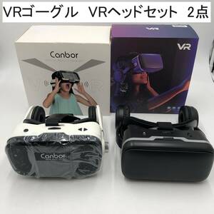 VRゴーグル VRヘッドセット 2点 Canbonなど (IS003X003Z001HK)