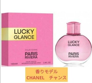 新品　パリスリヴィエラ ラッキーグランス （　シャネル チャンス　の香り）CHANEL　CHANCE 　チャンスオータンドゥル 香水 HOMME 100ml