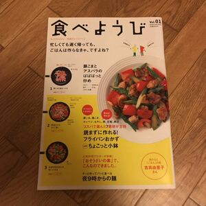 別冊オレンジページ「食べようび」Vol.1(検)料理男子