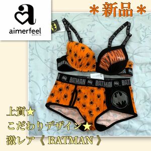 【新品】激レア！★BATMAN★《エメフィール》ブラショーツ　B65 　バットマン　aimerfeel アメコミヒーロー　