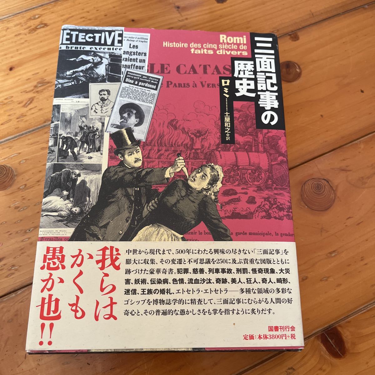 年最新ヤフオク! 三面本、雑誌の中古品・新品・古本一覧