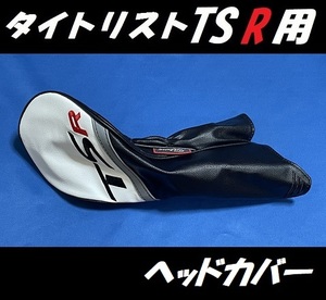 新品 タイトリスト TSR ドライバー用 ヘッドカバー (TSR2/TSR3/TSR4共通) 日本モデル正規品 