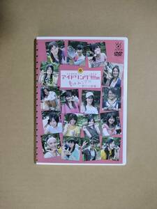 ◆◇アイドリング!!! 「夏休みング 2008 朝から昼編」 DVD お台場冒険王ファイナル限定版◇◆