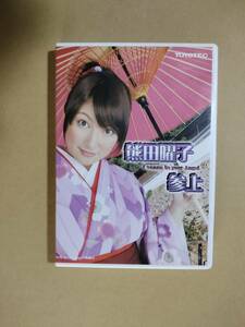◆ ◇ Yoko Kumada "Yoko Kumada" DVD DVD Toyomaru Sangyo не продается ◇ ◆