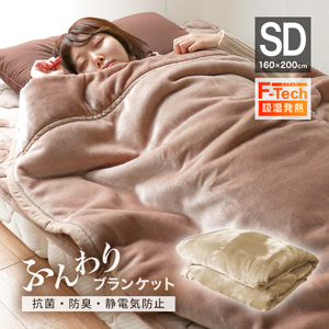  blanket semi-double .. raise of temperature blanket beige warm 2 sheets join circle wash OK anti-bacterial deodorization static electricity prevention collar attaching 3 layer structure silky Touch futon 