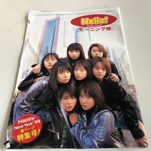 m7a-24 Hello ハロー 1999年 モーニング娘。 winter Vol.4 特集 平家みちよ 初期メンバー 中澤裕子 石黒彩 安倍なつみ 矢口真里 市井沙耶香