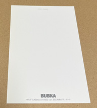 AKB48 矢作萌夏 BUBKA ブブカ 限定 特典 ポストカード カード 非売品 9月号 限定特典ポストカード_画像2