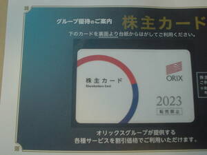 オリックス株主優待カード １枚(R6/7末迄)男性名義