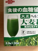 新品未開封 送料無料 大正製薬 ヘルスマネージ 大麦若葉青汁 30袋 × 2箱 _画像5