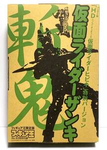 【即決】　 ＨＤ仮面ライダーザンキ　 フィギュア王限定版　 ＨＤ仮面ライダーヒビキ 特別バージョン