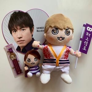 関ジャニ∞ 村上信五 GR8EST BOY・ちびぬい・BOYホルダー・十五祭うちわ