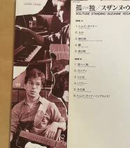 SUZANNE VEGA スザンヌ・ヴェガ SOLITUDE STANDING 孤独_画像2