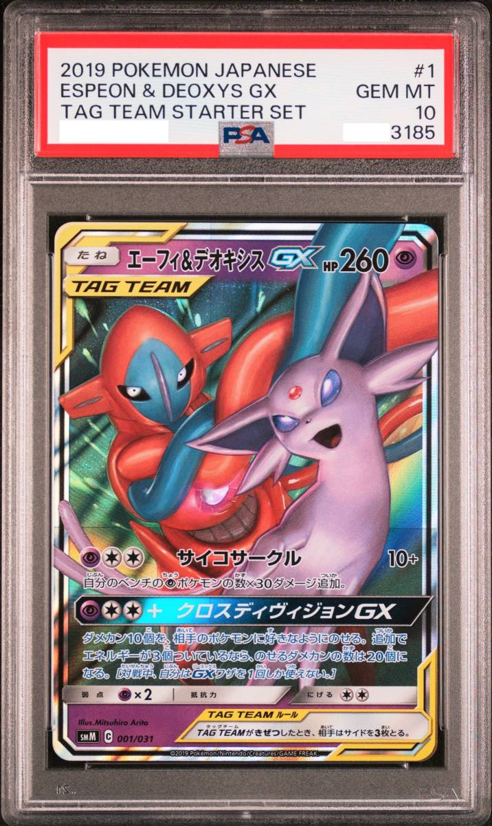Yahoo!オークション -「エーフィ&デオキシス psa10」の落札相場 Yahoo!オークション -「エーフィ&デオキシス psa10」の落札相場
