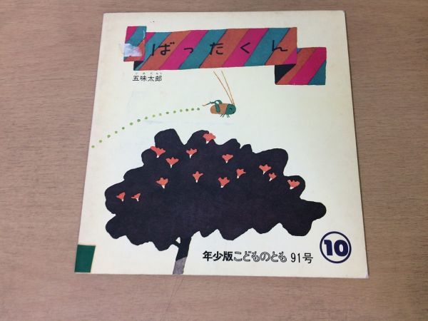 福音館年の値段と価格推移は？｜件の売買データから福音館年