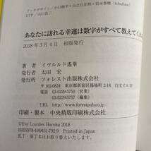 あなたに訪れる幸運は数字がすべて教えてくれる イヴルルド遙華／著_画像6