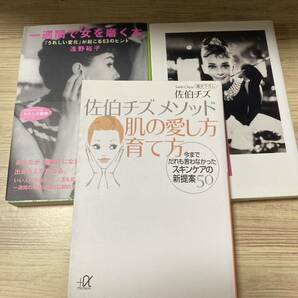 一週間で女(じぶん)を磨く本 /しぐさでわかる恋愛心理その他３冊セットまとめ売り