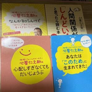 心屋仁之助　４冊セット　まとめ売り