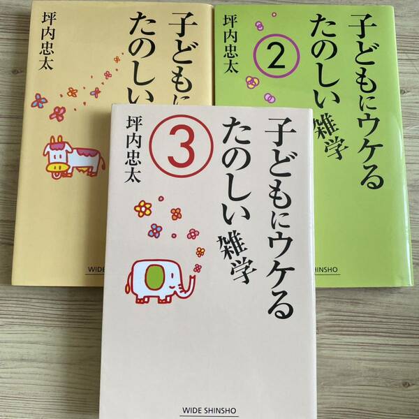 子どもにウケるたのしい雑学1.2.3 ３冊セット　まとめ売り 