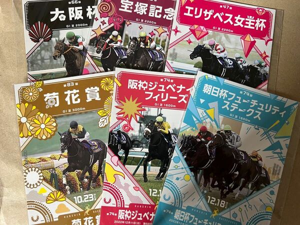 G1来場記念ノベルティ　6枚セット