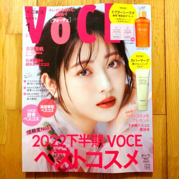 VoCE　ヴォーチェ　1月号　付録なし　雑誌　2023年1月号　浜辺美波　鈴鹿央士　吉岡里帆