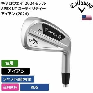 ★新品★送料無料★ キャロウェイ Callaway APEX UT ユーティリティー アイアン (2024) KBS 右利き用