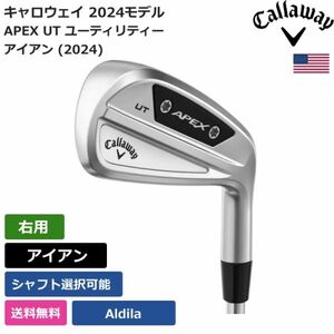 ★新品★送料無料★ キャロウェイ Callaway APEX UT ユーティリティー アイアン (2024) Aldila 右利き用