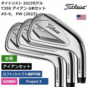 ★新品★送料無料★ タイトリスト Titleist T350 アイアン 6本セット #5-9， PW (2023) Project X 右利き用