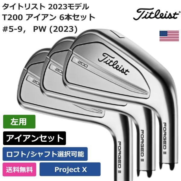 タイトリスト T200 アイアン 5本セット [ダイナミックゴールド TOUR