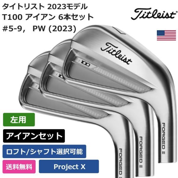 タイトリスト T100 アイアン レフティー 5本セット [NS PRO MODUS3