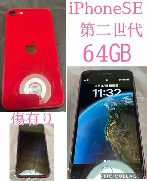 SIMフリー iPhoneSE 2 第2世代 バッテリー100% 64GB RED