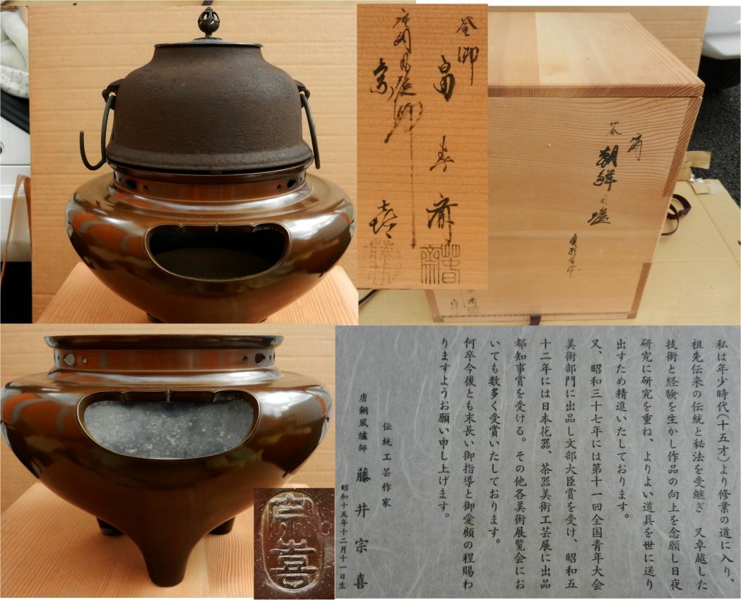 2023年最新】ヤフオク! -茶道具 釜 畠春斎の中古品・新品・未使用品一覧